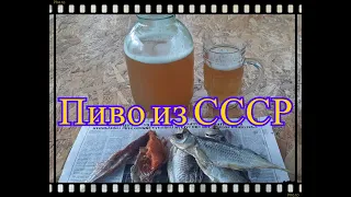 Пиво из СССР