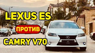 ПОЧЕМУ LEXUS ES ОКАЗАЛСЯ ЛУЧШЕ TOYOTA ????