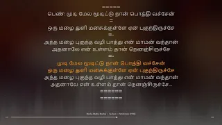 Muthu Muthu Mazhai | Mr.Romeo | A. R. Rahman | synchronized Tamil lyrics song