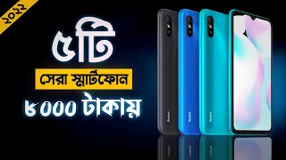 Top 5 Best Phones Under 8000 In Bangladesh 2022 || Best Mobile Under 8000 Taka In BD