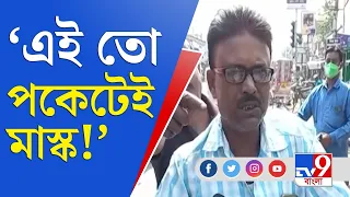 সংক্রমণ বাড়লেও মাস্ক ছাড়াই কাটোয়ার পথে অসচেতনরা! | Katwa News | Covid 19 | People Without Musk