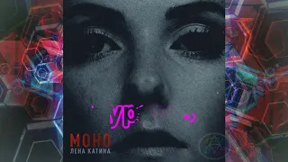 Lena Katina - cd МОНО