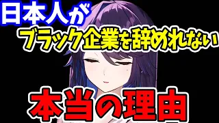 【kson】人がブラック企業をなかなか辞めることが出来ない本当の理由は●●です…【kson切り抜き VTuber】