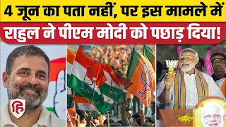 Rahul Gandhi YouTube Views में बने नंबर 1, PM Modi काफी पीछे। AAP | BJP | Congress। Social Media