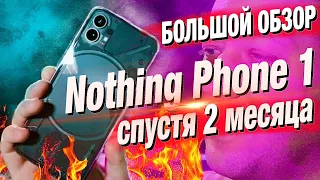 Два месяца с Nothing Phone 1 - самый правильный iPhone на Android | ЧЕСТНЫЙ ОТЗЫВ