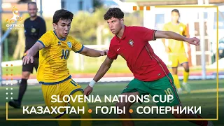 SLOVENIA NATIONS CUP | СБОРНАЯ КАЗАХСТАНА | U19 | МАТЧИ | ГОЛЫ