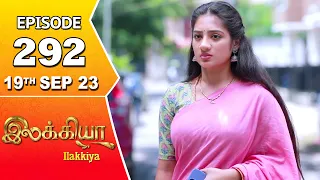 Ilakkiya Serial Episode 292 | 19th Sep 2023 | Tamil Serial | Hima Bindhu | Nandan | Sushma Nair