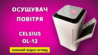 Огляд побутового Осушувача повітря Celsius OL-12