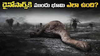 Dinosaurs కి ముందు భూమి ఎలా ఉంది? | What Was the Earth Like before the Age of Dinosaurs?