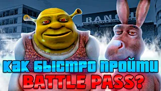 КАК БЫСТРО ПРОЙТИ БП? САМЫЕ ЛЕГКИЕ ЗАДАНИЯ В BATTLE PASS 2024 (arizona rp gta samp)