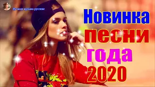 Новинка Шансон! 2020💖Вот Сборник Обалденные красивые песни для души!💖 песни Очень красивый о Люб