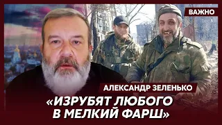 Экс-разведчик КГБ Зеленько: Чмони изменились