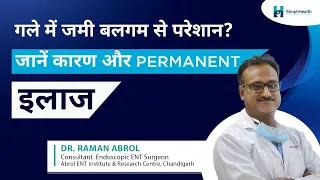 Post Nasal Drip | गले में जमा बलगम : कारण, लक्षण और इलाज | PND Treatment in Hindi - Dr. Raman Abrol