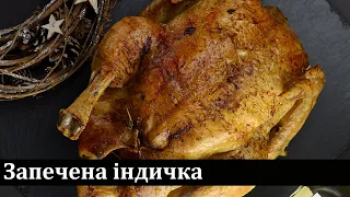 Смачна та соковита запечена індичка / Сочная запеченная индейка / Delicious baked turkey