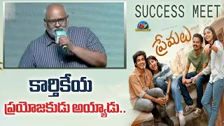 M M Keeravani Speech At Premalu Movie Grand Success Meet | Naslen | Mamitha Baiju | NTV ENT