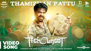 Eeswaran | Thamizhan Pattu Video Song | Silambarasan TR | Susienthiran | Thaman S | #Eeswaran