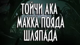 Outlast 2 Тойчи вой акани Хотини #2