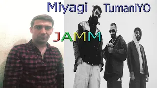 Miyagi feat. TumaniYO - JAMM (Official Audio)Реакция 2020