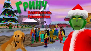 Гринч похититель Рождества / The Grinch (PS1/Playstation) - стрим