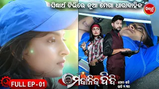 MECHANIC DIDI - Full Episode - 1|  ମେକାନିକ ଦିଦି - New Mega Serial - Likun & Sulagna | Sidharth TV