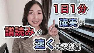 毎日たった1分！読譜力アップトレーニング／ピアノ