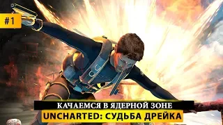 💍Uncharted: Drake's Fortune (Uncharted: Судьба Дрейка) - ПОЛНОЕ Прохождение