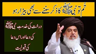 Tum To Nabi SAW ka zikr nhe sun skty | Allama khadim Rizvi Emotional bayan | zikr e Nabi mehfil