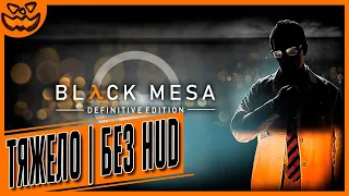 BLACK MESA | СЛОЖНОСТЬ: ТЯЖЕЛО | NO HUD | ИГРОФИЛЬМ