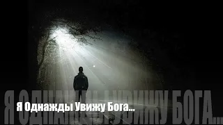 Я однажды увижу Бога // Давид Махмуд-Оглы и др.