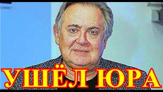 Прощаться будут в Больнице...15 Минут назад в городской Больнице актер Юрий Стоянов....