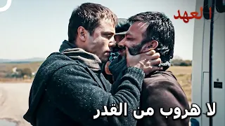 القائد الأشقر #10 - تشولاك في يد يافوز | العهد