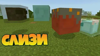 Майнкрафт пе мод на слизи/slimes 1.16x Слаймы slime