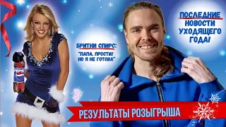 Бритри Спирс: Папа, я пока не готова! Последние новости Britney Spears