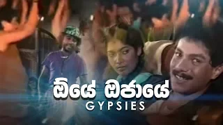 Oye Ojaye (ඕයේ ඔජායේ) - Gypsies