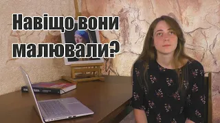 Чому виникло мистецтво?