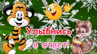 ОТ МЕНЯ БОЛЬШОЙ ПРИВЕТ!УЛЫБНИСЬ В ОТВЕТ!ПОЗИТИВНАЯ  МУЗЫКАЛЬНАЯ ОТКРЫТКА.