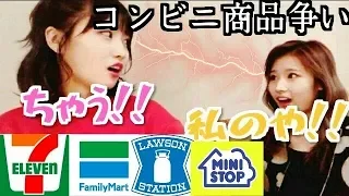 【TWICE 日本語字幕】コンビニで買ったものを争うモモとサナ