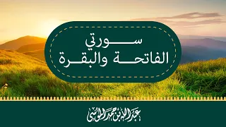سورة الفاتحة والبقرة | عبدالله الموسى | من صلاة التراويح رمضان ١٤٤٤هـ