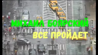 Михаил Боярский -  Все пройдет(cover) #music #музыка #cover #кавер #пение #вокал #parazitive