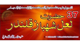 (37) Story of Hazrat Lal Shahbaz Qalandar Karachi pakistan