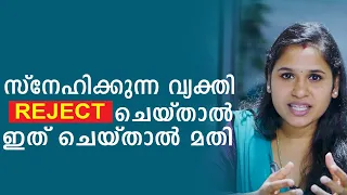 How to Face a Rejection from Our Loved One | Malayalam Relationship Videos | SL Talks