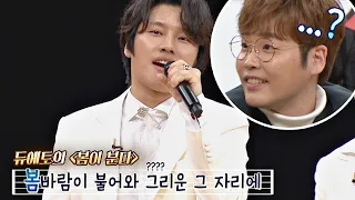 (대박) ＂본인들 노래가 있었어🤗!＂ 듀에토의 〈봄이 분다〉♬ 팬텀싱어 올스타전(allstar) 8회 | JTBC 210316 방송