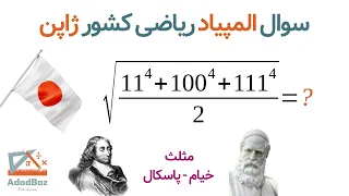 Japanese Math Olympiad Question | Pascal's triangle OR Khayyam's triangle