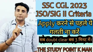 ssc cgl jso eligibility criteria 2022 || jso qualification SSC CGL || JSO SIG job qualification||