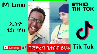 Ethio Tik Tok 2020