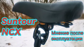 Suntour SP12 NCX подседельный амортизационный штырь для велосипеда,отзыв владельца спустя время !!!