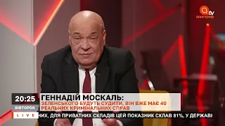 Справа Порошенка погано закінчиться для Зеленського, – Геннадій МОСКАЛЬ