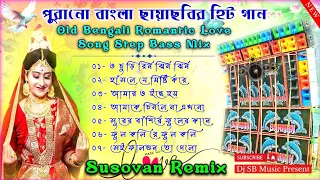 Bengali Hit Romantic Love Dj Song 🥀বাংলা ছায়াছবির কিছু হিট গান 🥀Dj Susovan Remix 🥀Dj Bm Remix