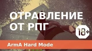 Отравление от РПГ - Arma 2 CO ACE TFAR - TvT HARD