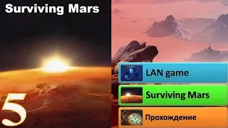 Surviving Mars #5. Первый человек на Марсе